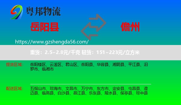 岳阳县到儋州物流专线