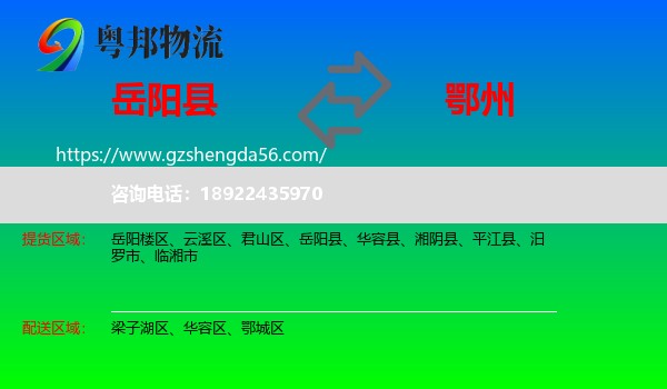 岳阳县到鄂州物流专线