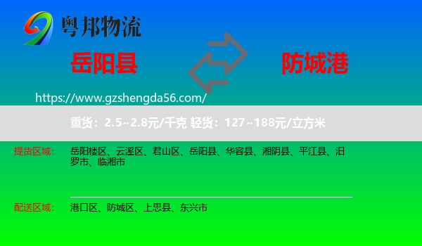 岳阳县到防城港物流专线