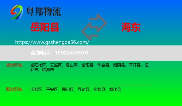 岳阳县到海东物流专线