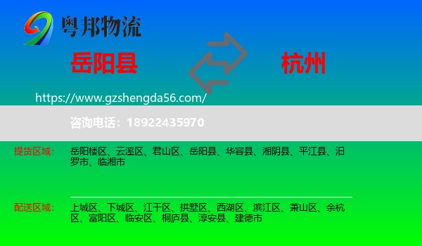 岳阳县到杭州专线
