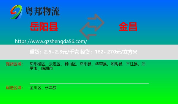 岳阳县到金昌物流专线