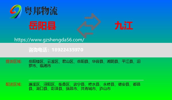 岳阳县到九江物流专线