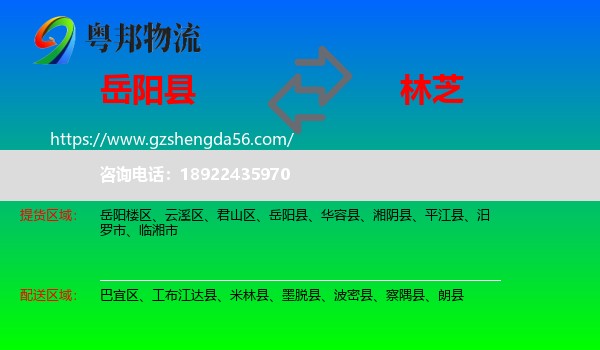岳阳县到林芝物流专线