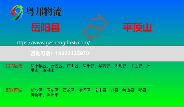 岳阳县到平顶山物流专线