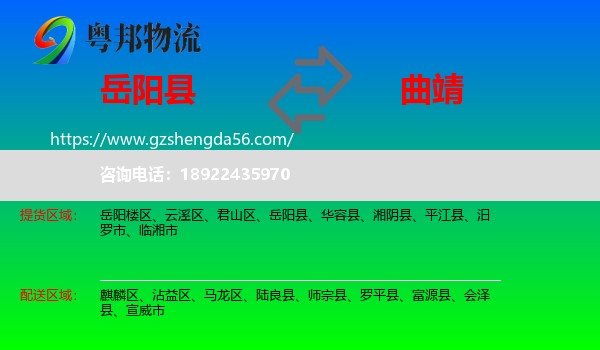 岳阳县到曲靖物流专线
