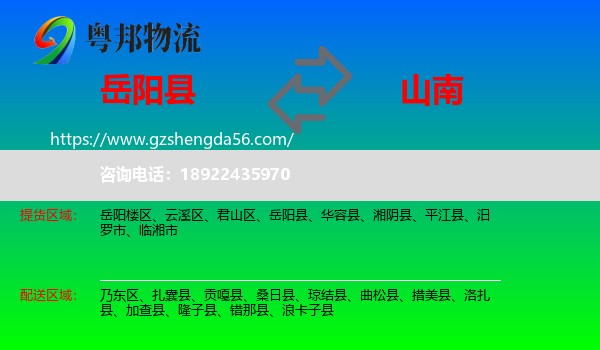 岳阳县到山南物流专线