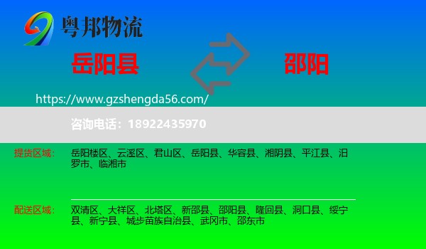 岳阳县到邵阳物流专线