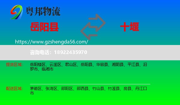 岳阳县到十堰物流专线