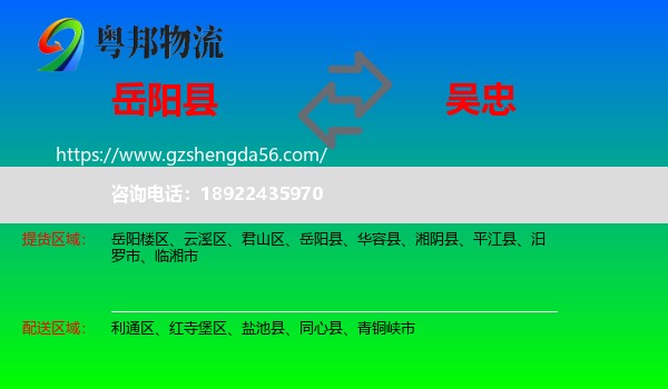 岳阳县到吴忠物流专线