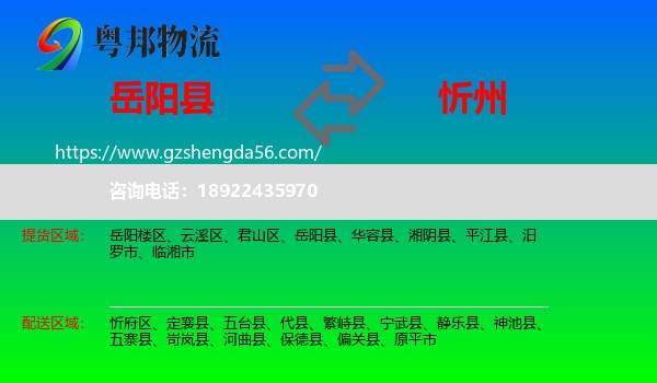 岳阳县到忻州物流专线
