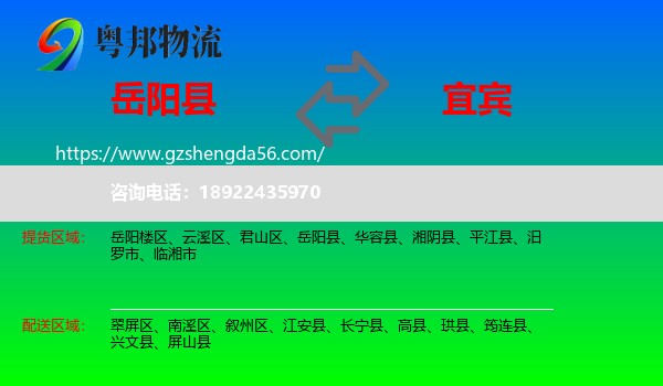 岳阳县到宜宾物流专线