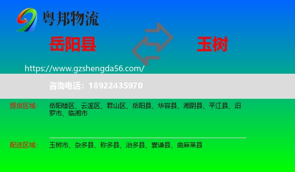 岳阳县到玉树物流专线