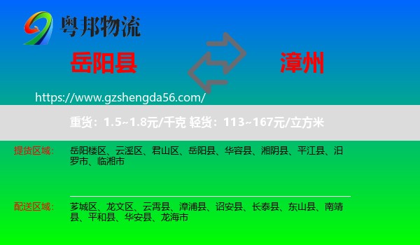 岳阳县到漳州物流专线