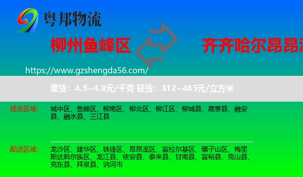 鱼峰区到昂昂溪区物流专线
