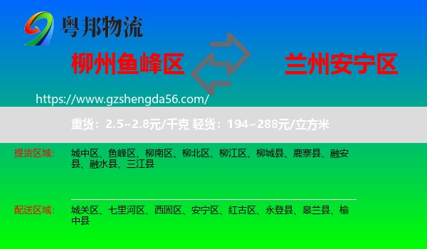 鱼峰区到安宁区物流专线