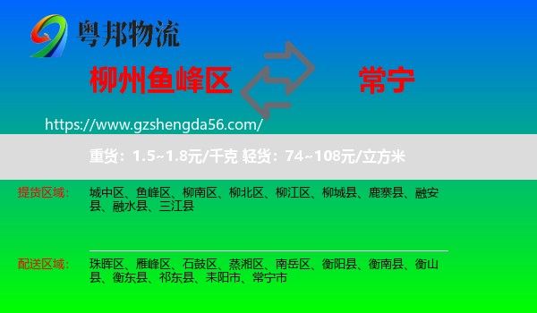 鱼峰区到常宁市物流专线