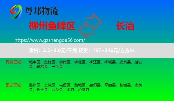 鱼峰区到长治物流