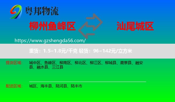 鱼峰区到城区物流专线