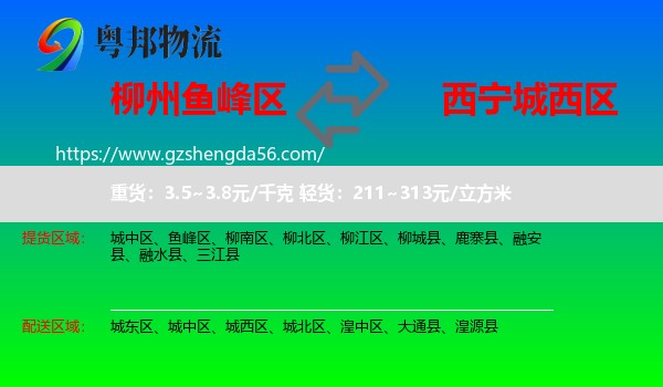 鱼峰区到城西区物流专线
