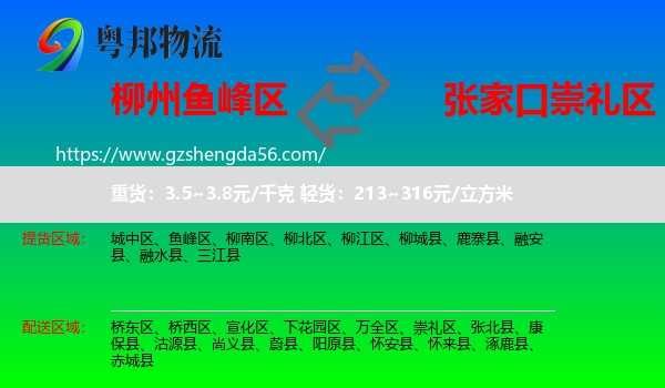 鱼峰区到崇礼区物流专线