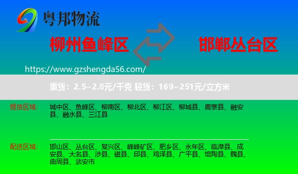 鱼峰区到丛台区物流专线