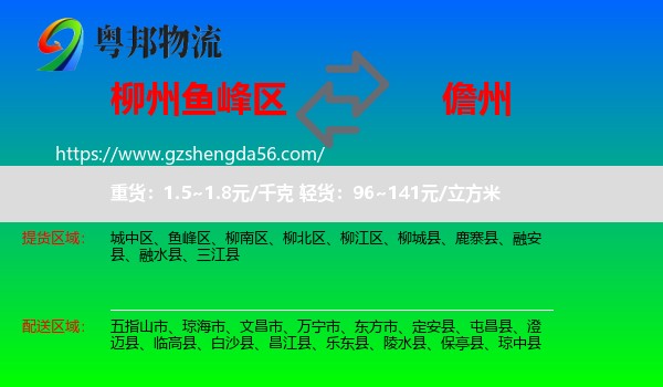 鱼峰区到儋州物流