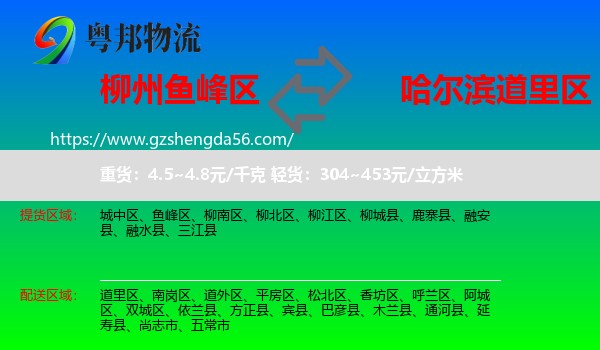 鱼峰区到道里区物流专线