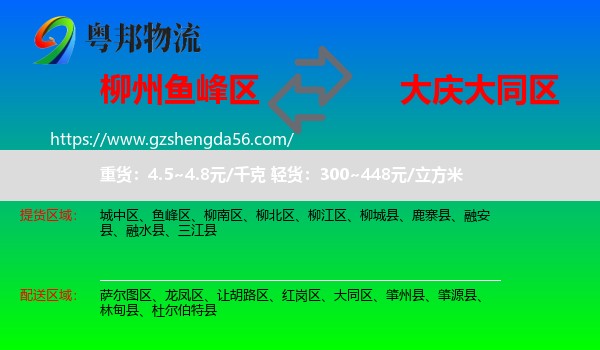 鱼峰区到大同区物流专线