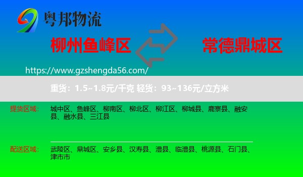 鱼峰区到鼎城区物流专线