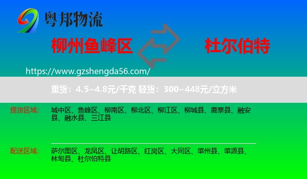 鱼峰区到杜尔伯特县物流专线