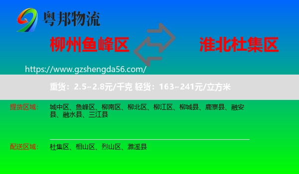 鱼峰区到杜集区物流专线