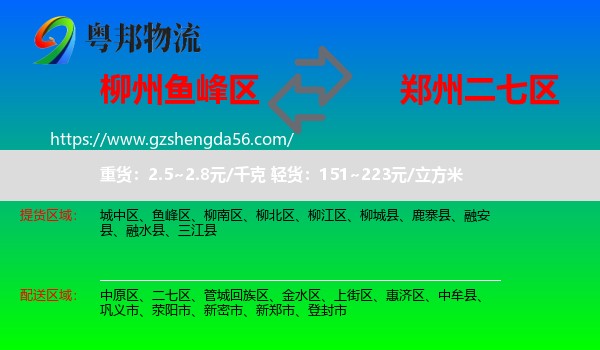 鱼峰区到二七区物流专线