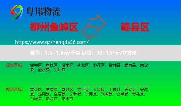 鱼峰区到赣县区物流专线
