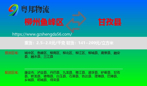 鱼峰区到甘孜县物流专线