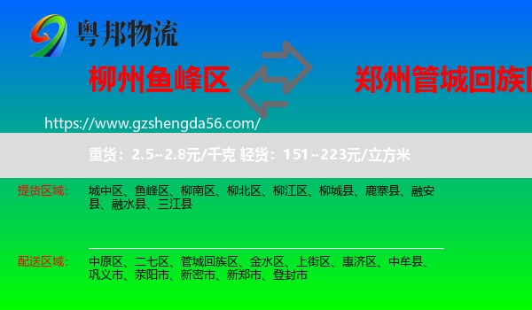 鱼峰区到管城回族区物流专线