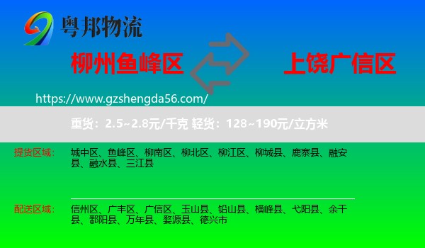 鱼峰区到广信区物流专线