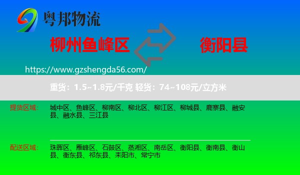 鱼峰区到衡阳县物流专线