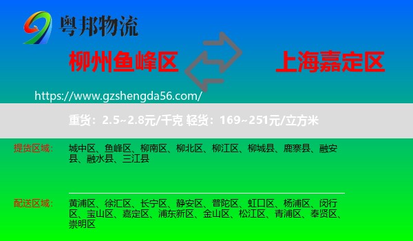鱼峰区到嘉定区物流