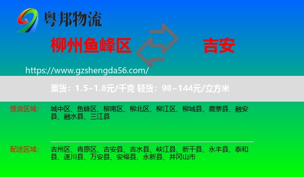 鱼峰区到吉安物流