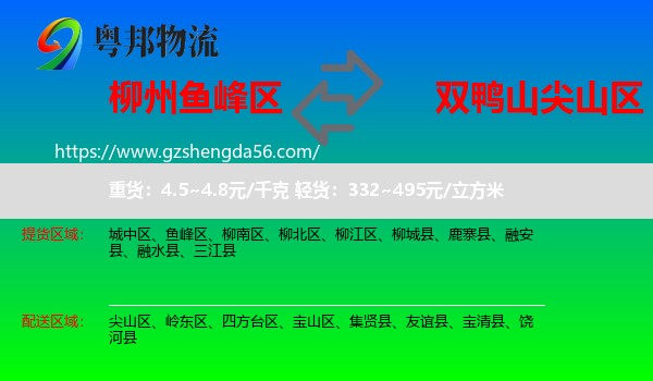 鱼峰区到尖山区物流专线