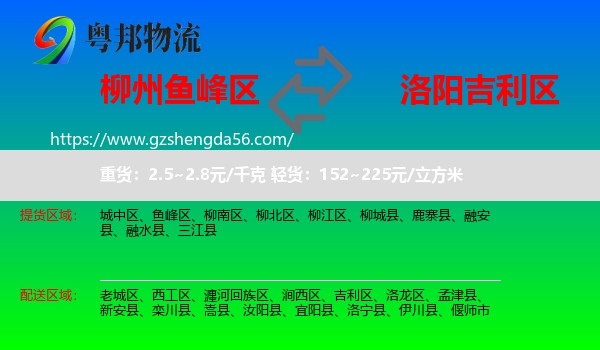 鱼峰区到吉利区物流专线