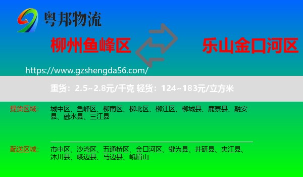 鱼峰区到金口河区物流专线