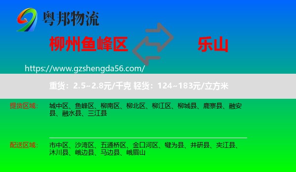 鱼峰区到乐山物流