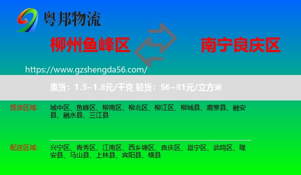 鱼峰区到良庆区物流专线