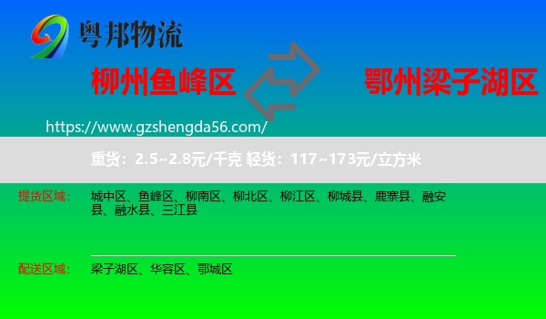 鱼峰区到梁子湖区物流专线