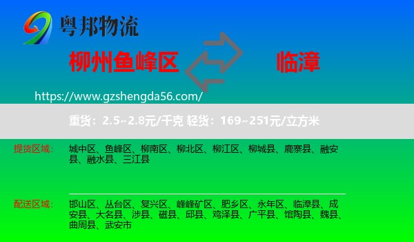 鱼峰区到临漳县物流专线