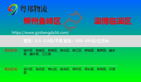 鱼峰区到临淄区物流专线