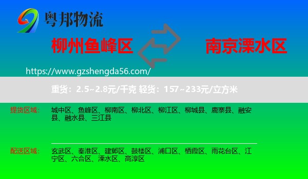 鱼峰区到溧水区物流专线