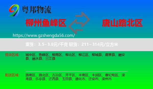 鱼峰区到路北区物流专线